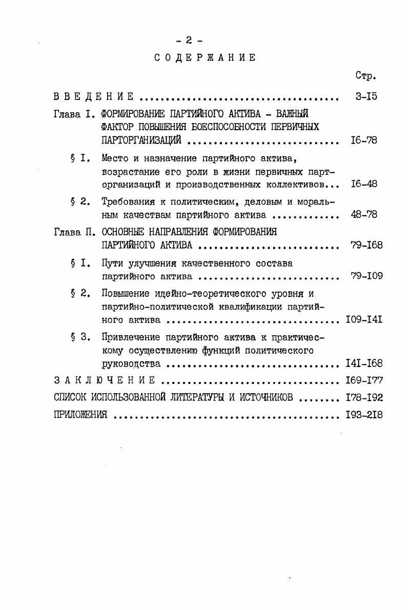 " I. Место и назначение партийного актива,