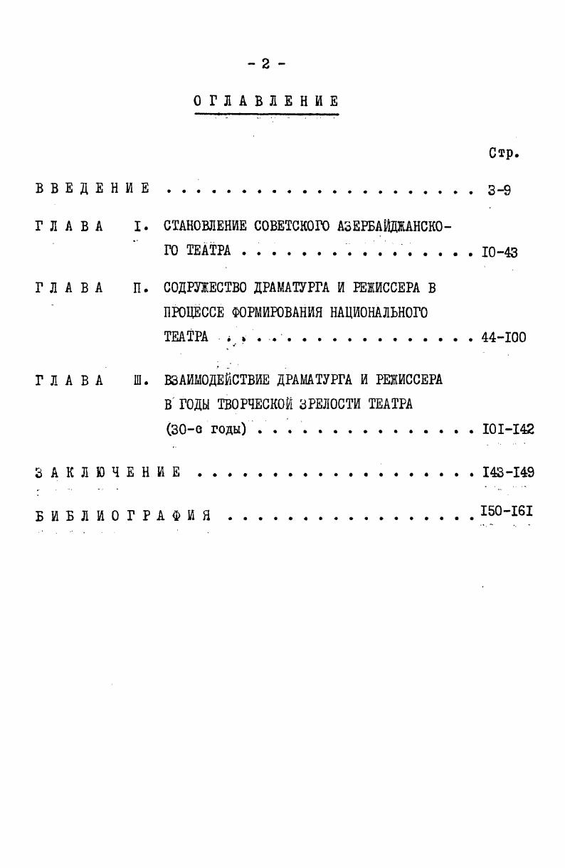"ГЛАВА I. СТАНОВЛЕНИЕ СОВЕТСКОГО АЗЕРБАЙДЖАНСКОГО ТЕАТРА