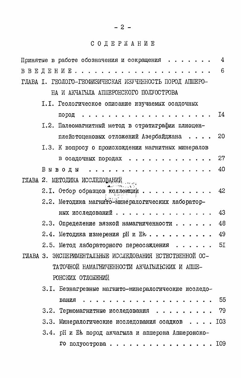 "Принятые в работе обозначения и сокращения . 