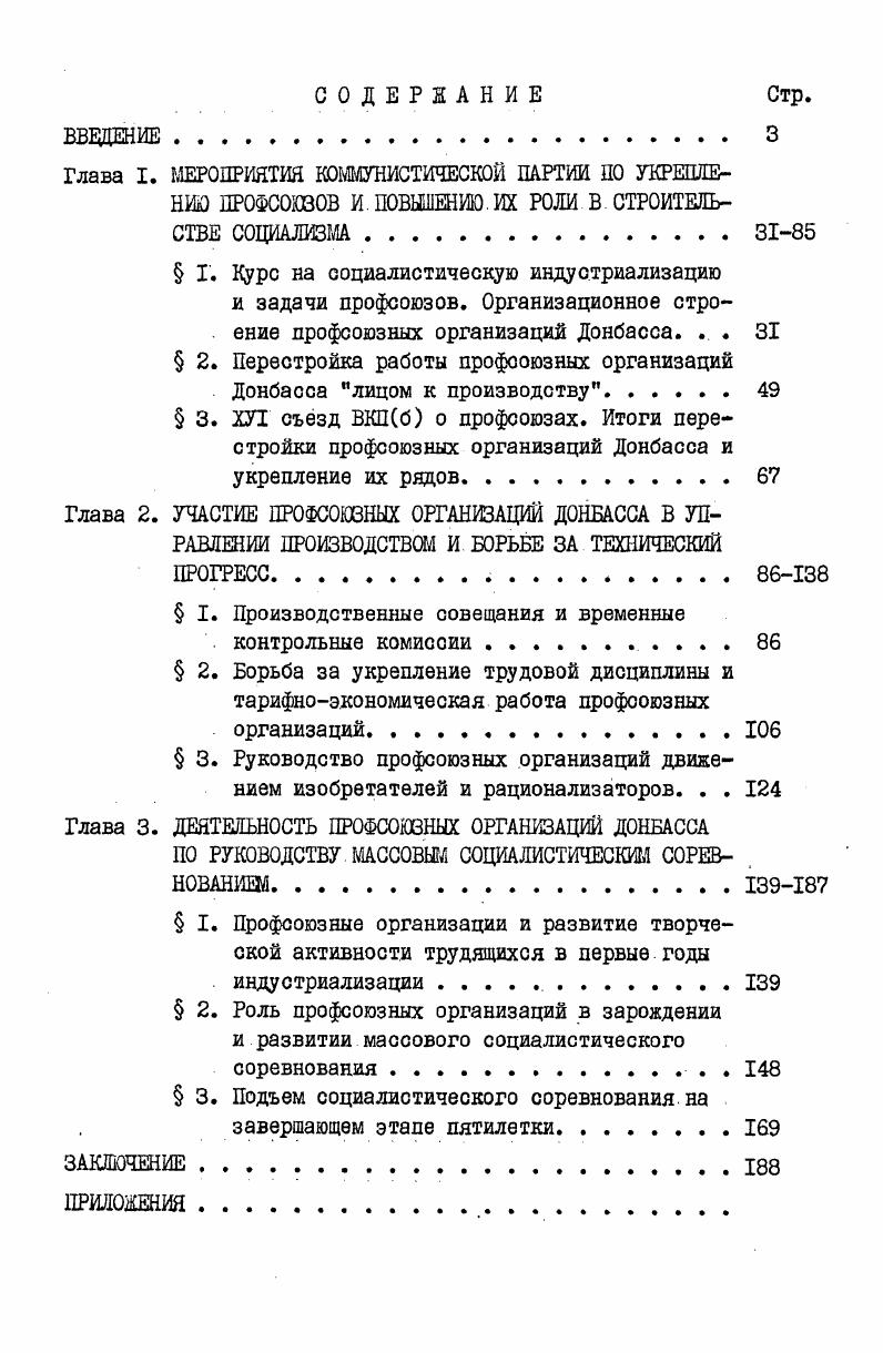 " I. Производственные совещания и временные