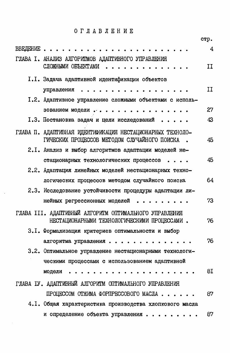"ГЛАВА I. АНАЛИЗ АЛГОРИТМОВ АДАПТИВНОГО УПРАВЛЕНИЯ