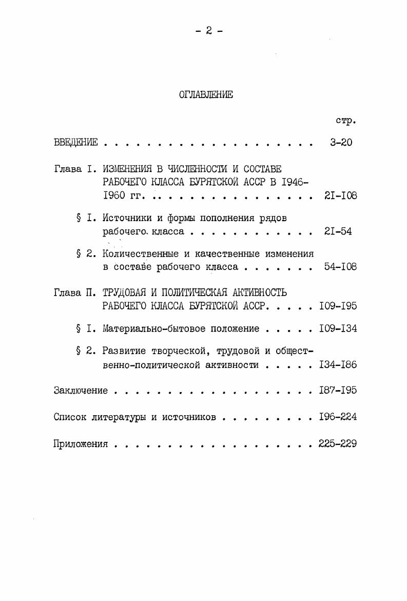 "Глава I. ИЗМЕНЕНИЯ В ЧИСЛЕННОСТИ И СОСТАВЕ