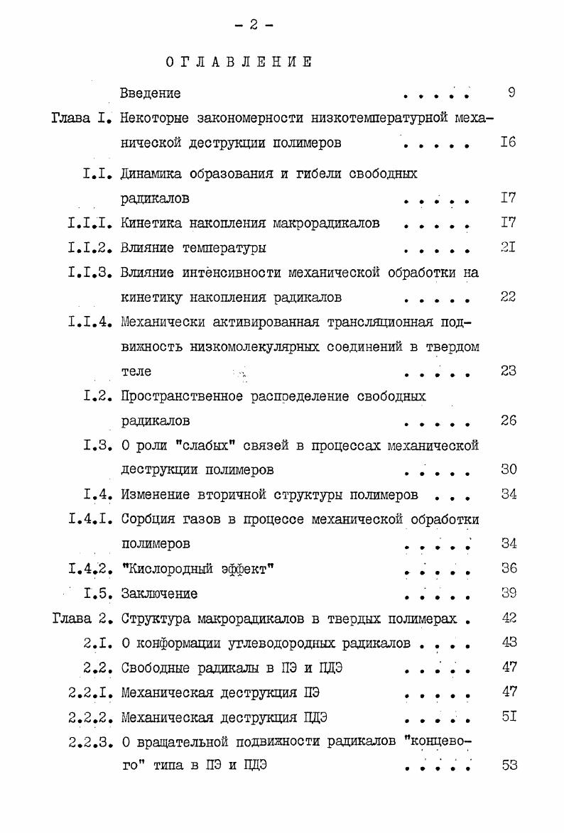 "1.1. Динамика образования и гибели свободных радикалов . 