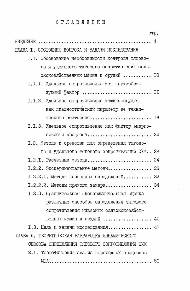 "1.1.1. Удельное сопротивление как нормообразующий соактор II
