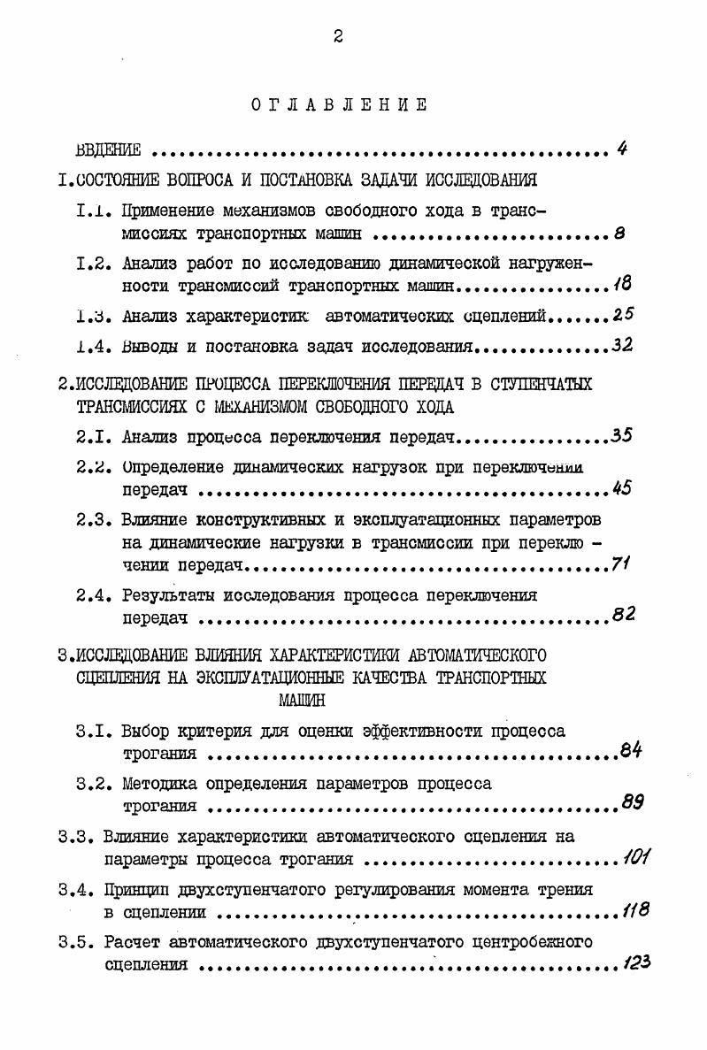 "1.СОСТОЯНИЕ ВОПРОСА И ПОСТАНОВКА ЗАДАЧИ ИССЛЕДОВАНИЯ