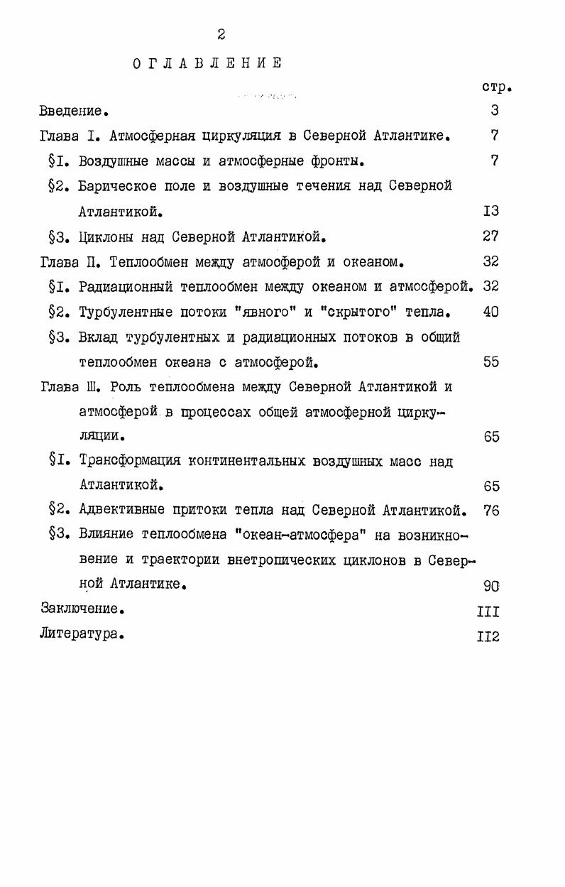 "Глава I. Атмосферная циркуляция в Северной Атлантике.