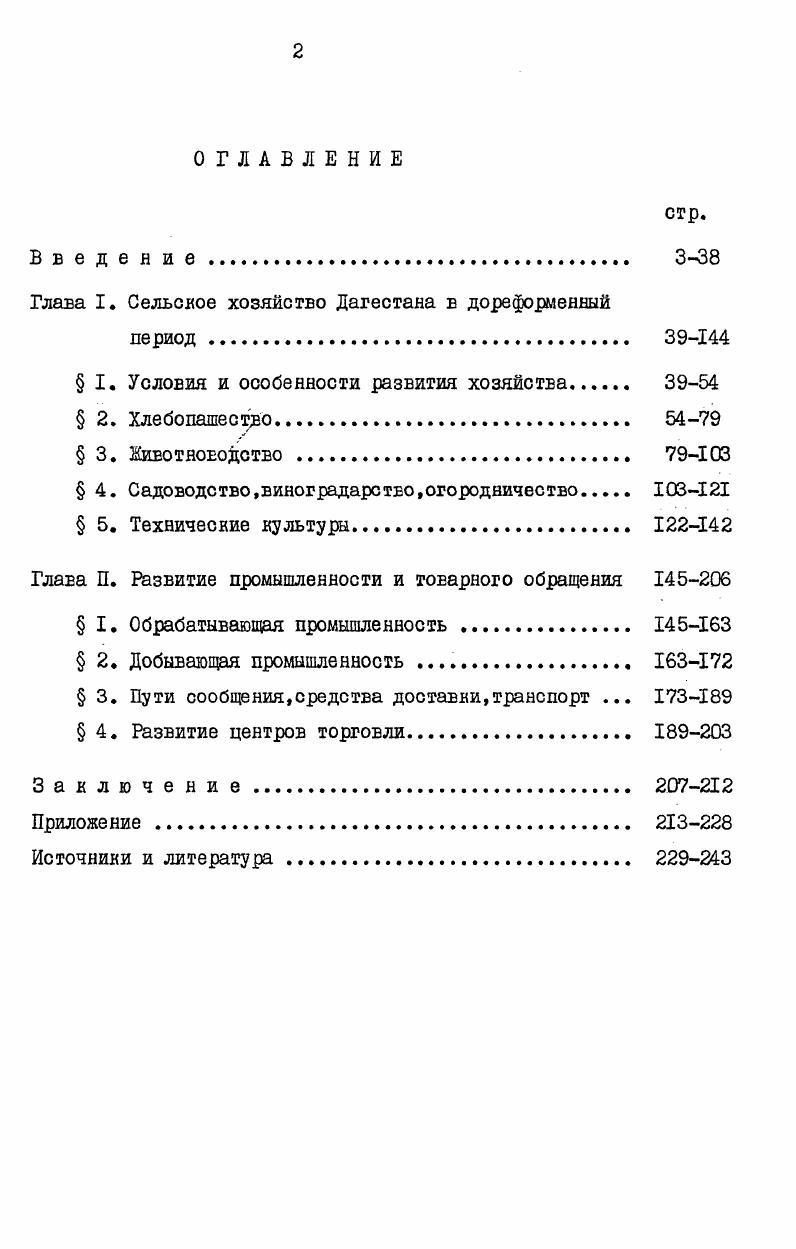 "Глава I. Сельское хозяйство Дагестана в дореформенный
