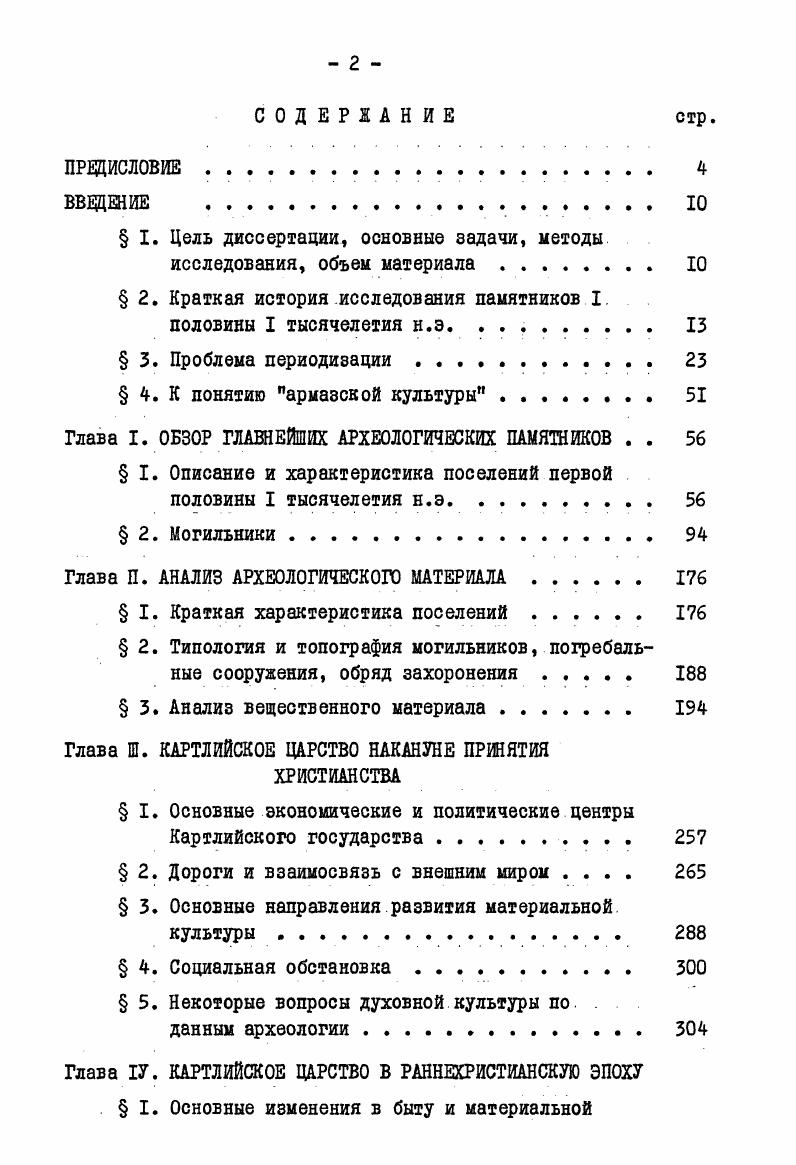 " I. Цель диссертации, основные задачи, методы