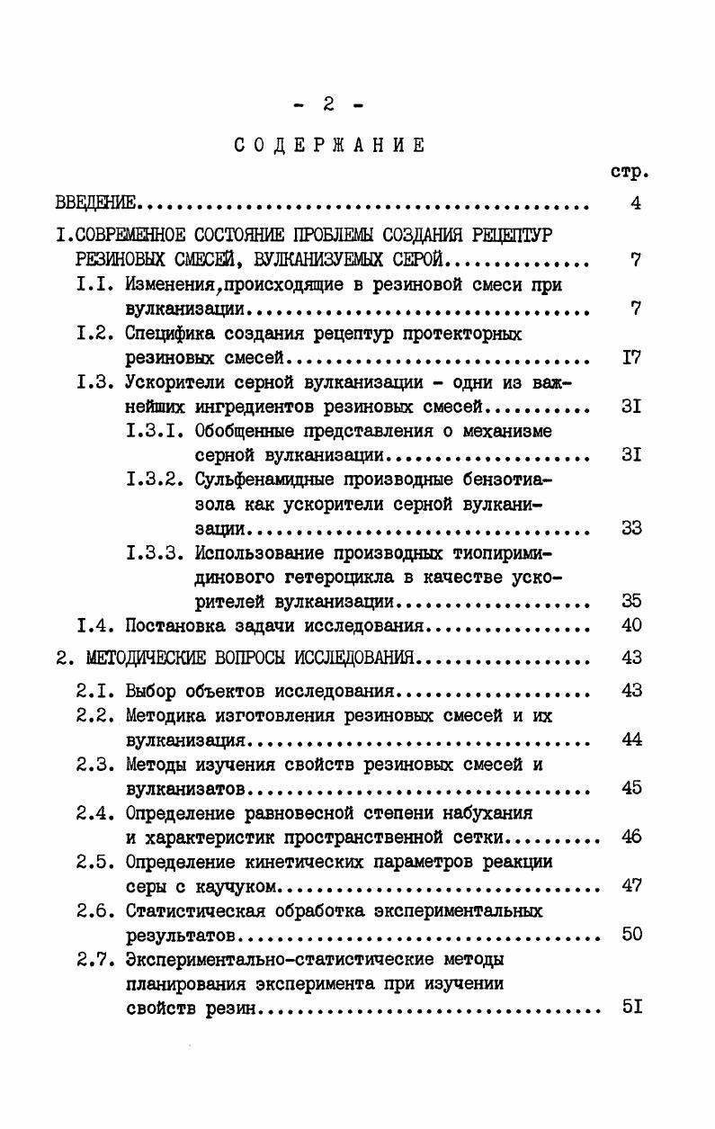 "1.1. Изменения,происходящие в резиновой смеси при вулканизации. 