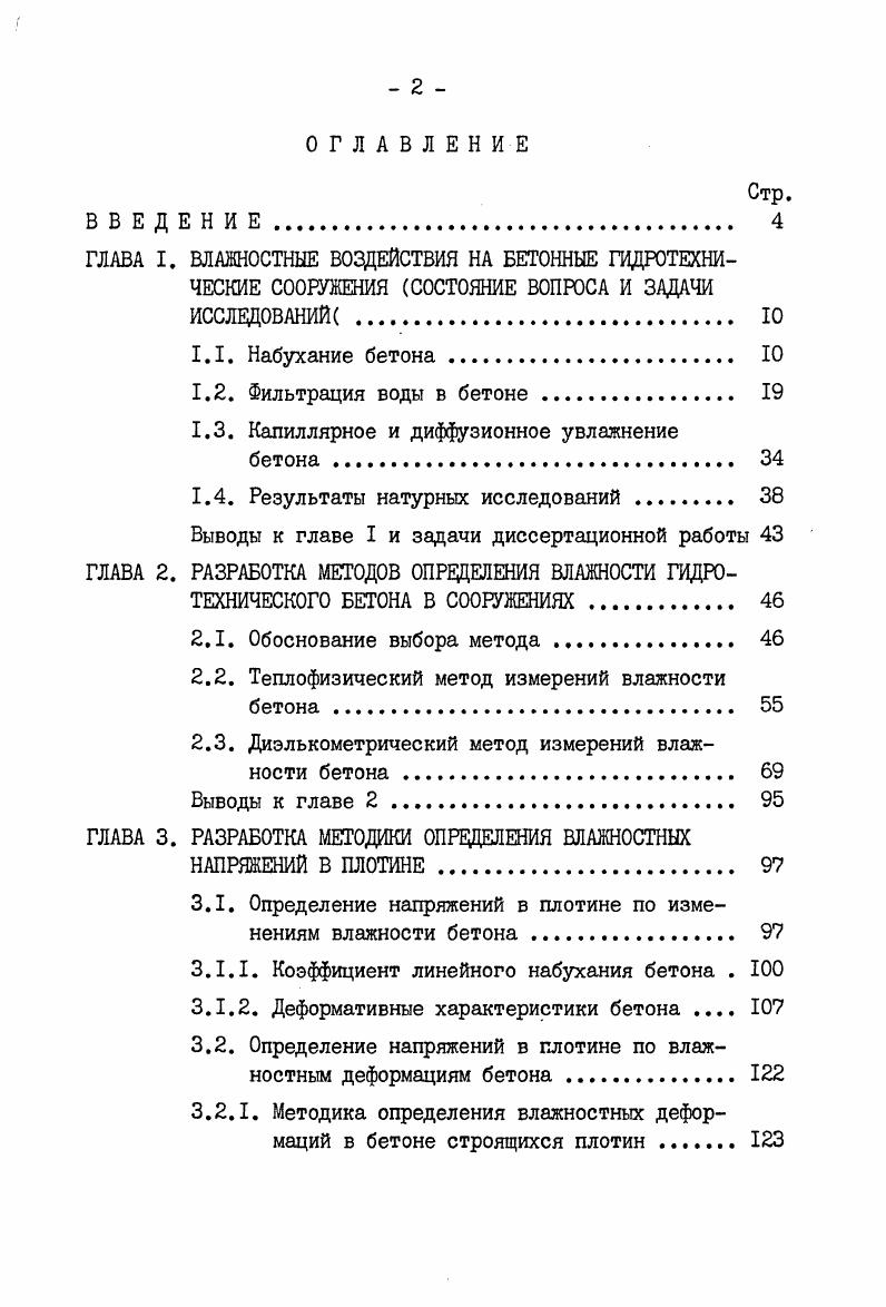 "1.3. Капиллярное и диффузионное увлажнение