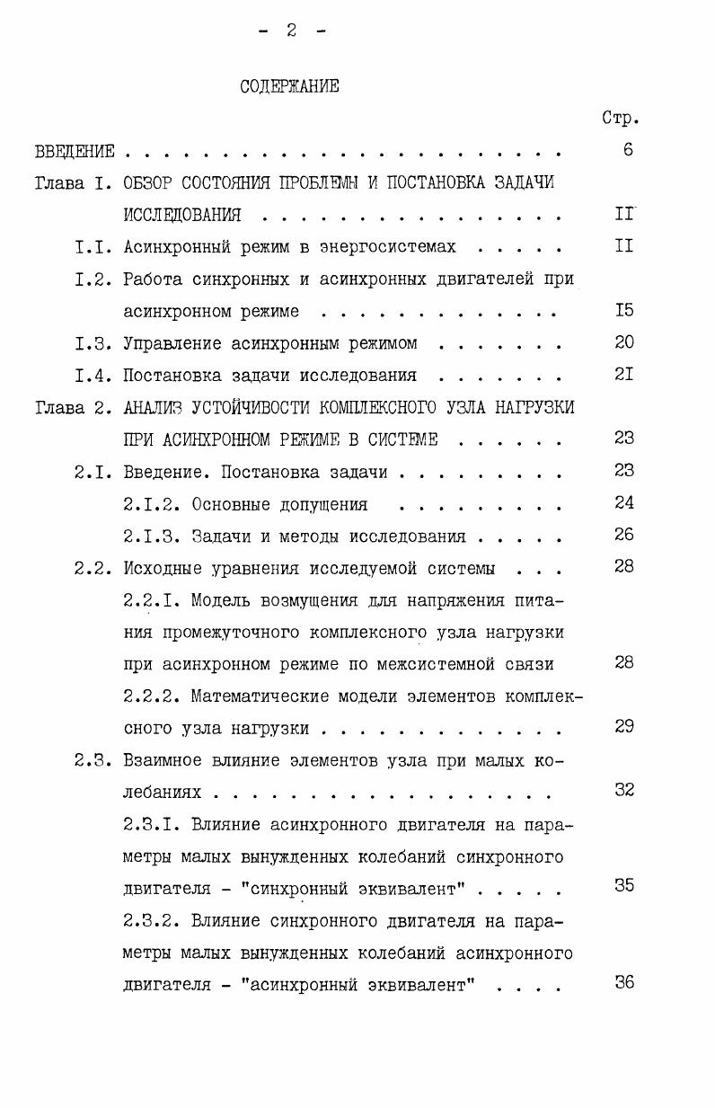 "Глава I. ОБЗОР СОСТОЯНИЯ ПРОБЛЕМЫ И ПОСТАНОВКА ЗАДАЧИ