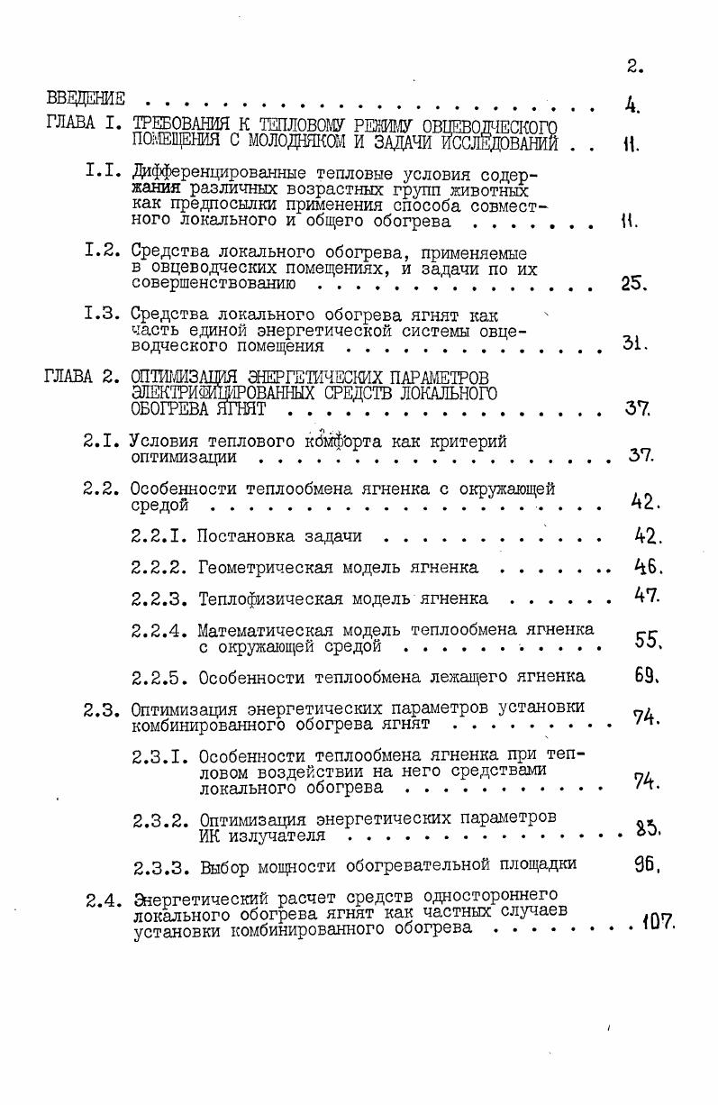 "ГЛАВА 2. ОПШШАВДЯ ЭНЕРГЕТИЧЕСКИХ ПАРАМЕТРОВ