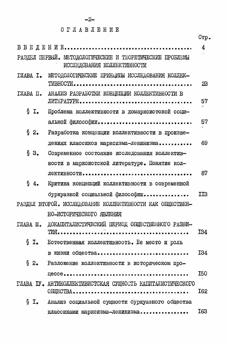 "РАЗДЕЛ ПЕРВЫЙ. МЕТОДОЛОГИЧЕСКИЕ И ТЕОРЕТИЧЕСКИЕ ПРОБЛЕМЫ