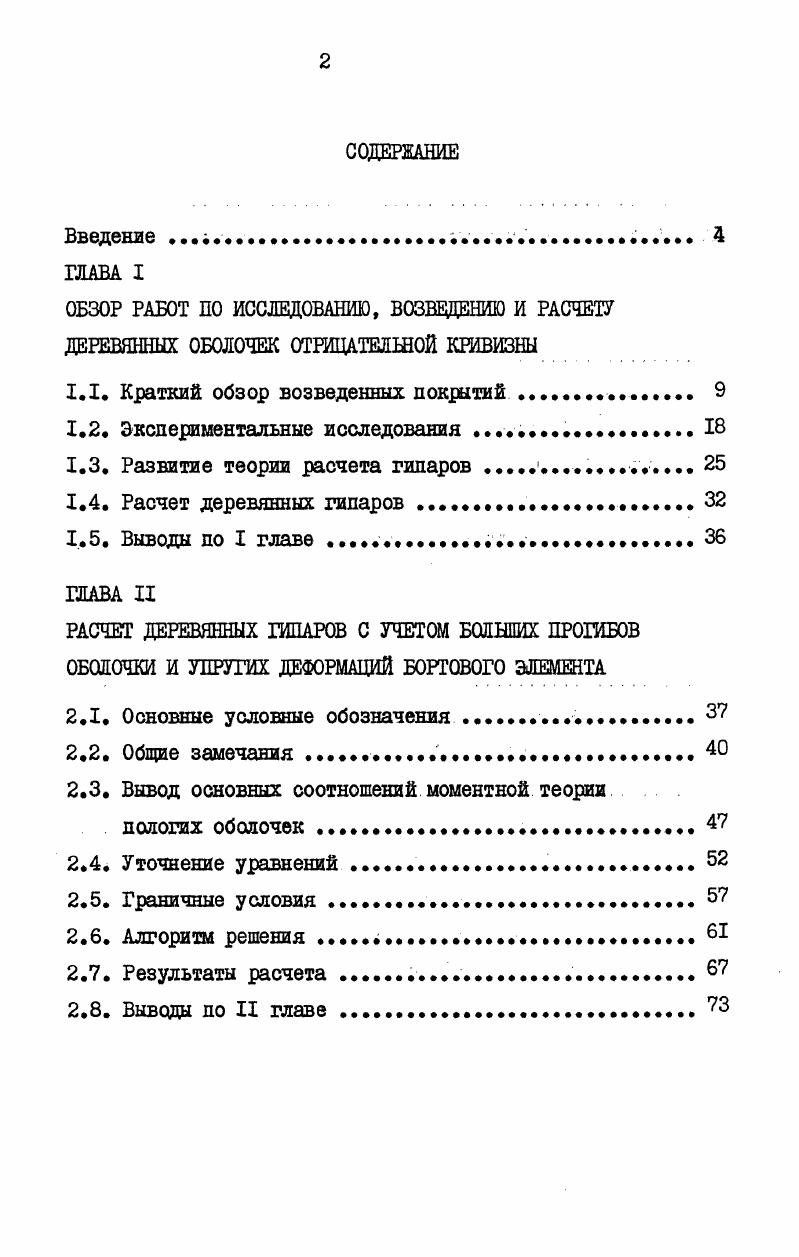 "1.1. Краткий обзор возведенных покрытий. В
