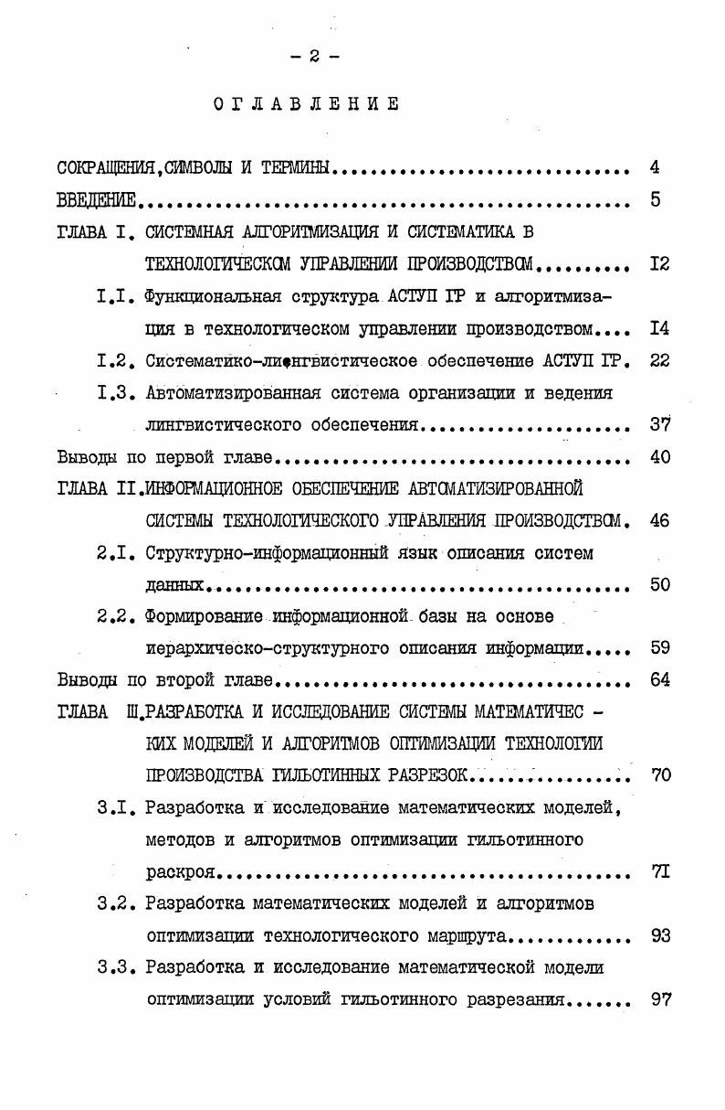 "ГЛАВА I. СИСТЕМНАЯ АЛГОРИТМИЗАЦИЯ И СИСТЕМАТИКА В