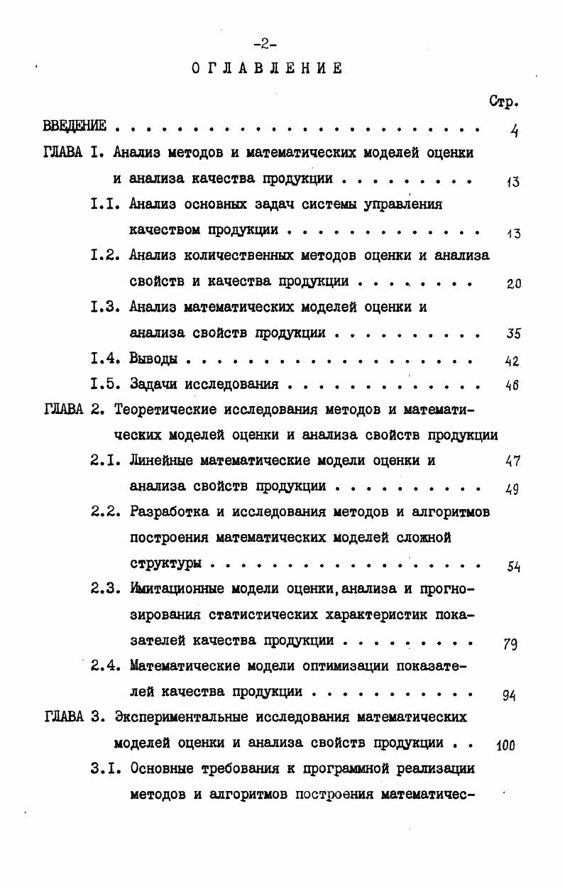 "ГЛАВА I. Анализ методов и математических моделей оценки