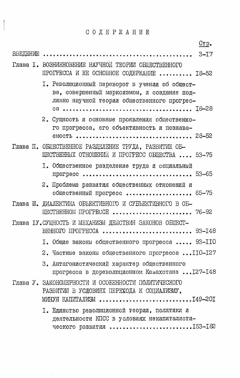 "Глава I. ВОЗНИКНОВЕНИЕ НАУЧНОЙ ТЕОРИИ ОЕИЕСТВЕННОГО