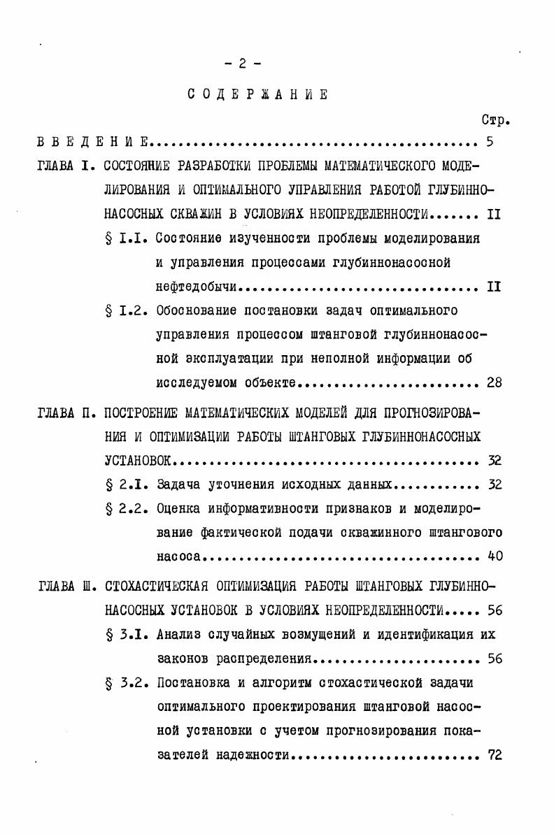 " 1.2. Обоснование постановки задач оптимального