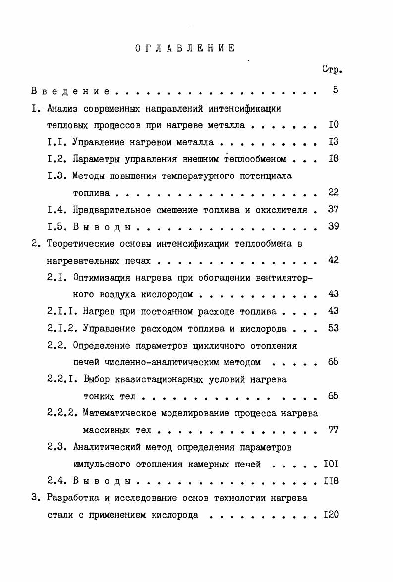 "1.1. Управление нагревом металла . 