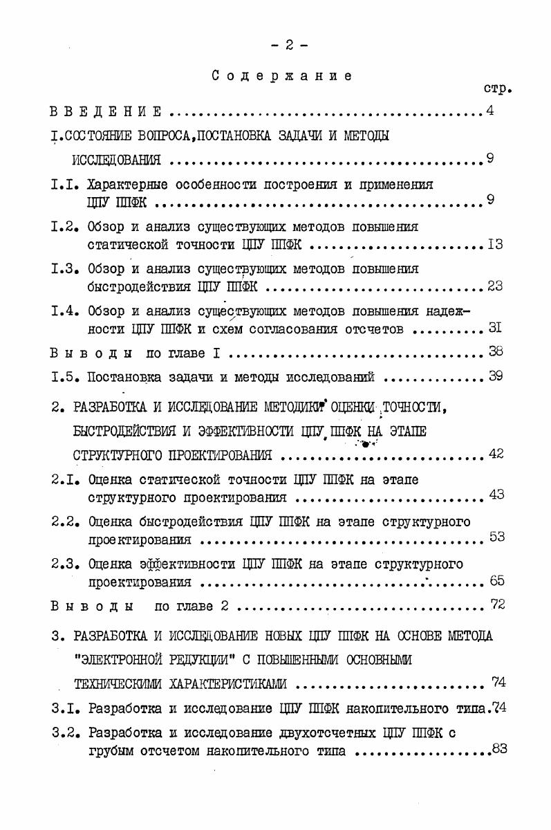 "1.СОСТОЯНИЕ ВОПРОСА,ПОСТАНОВКА ЗАДАЧИ И МЕТОДЫ ИССЛЕДОВАНИЯ