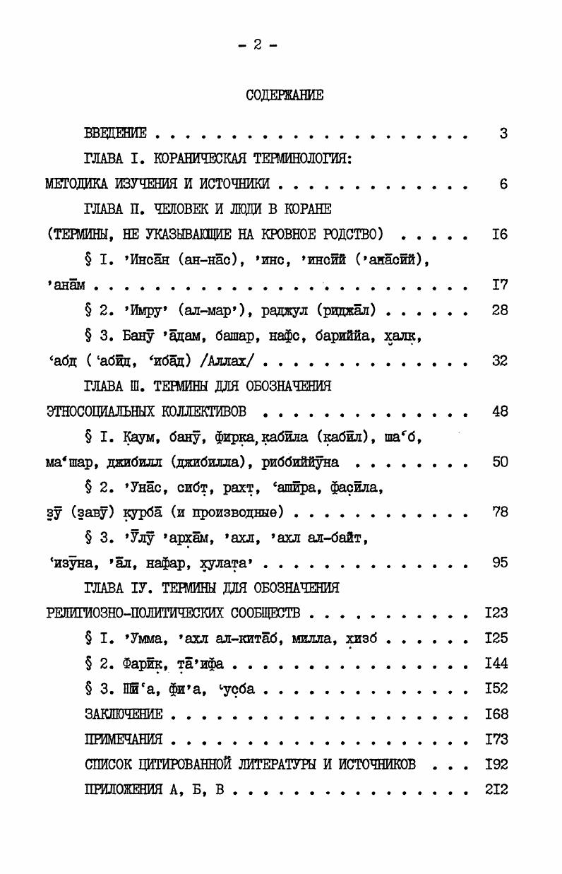 "ТЕРМИНЫ, НЕ УКАЗЫВАЮЩИЕ НА КРОВНОЕ РОДСТВО 