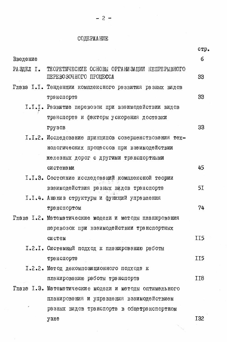 "ТЕОРЕТИЧЕСКИЕ ОСНОВЫ ОРГАНИЗАЦИИ НЕПРЕРЫВНОГО ПЕРЕВОЗОЧНОГО ПРОЦЕССА