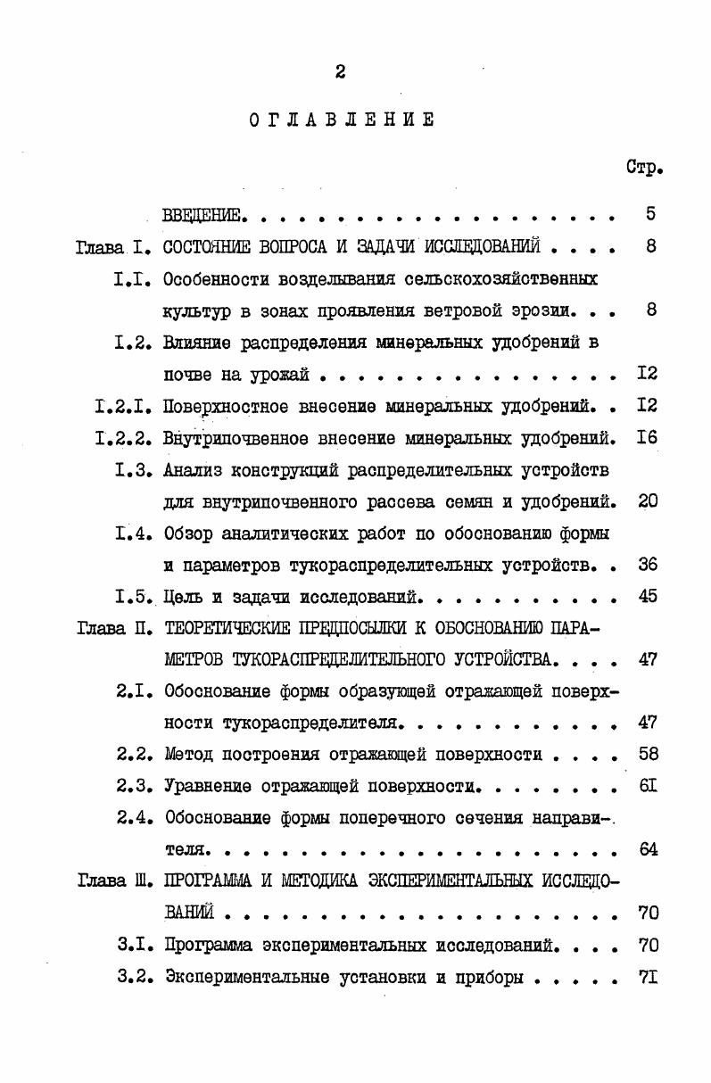 "Глава Г. СОСТОЯНИЕ ВОПРОСА И ЗАДАЧИ ИССЛЕДОВАНИЙ 