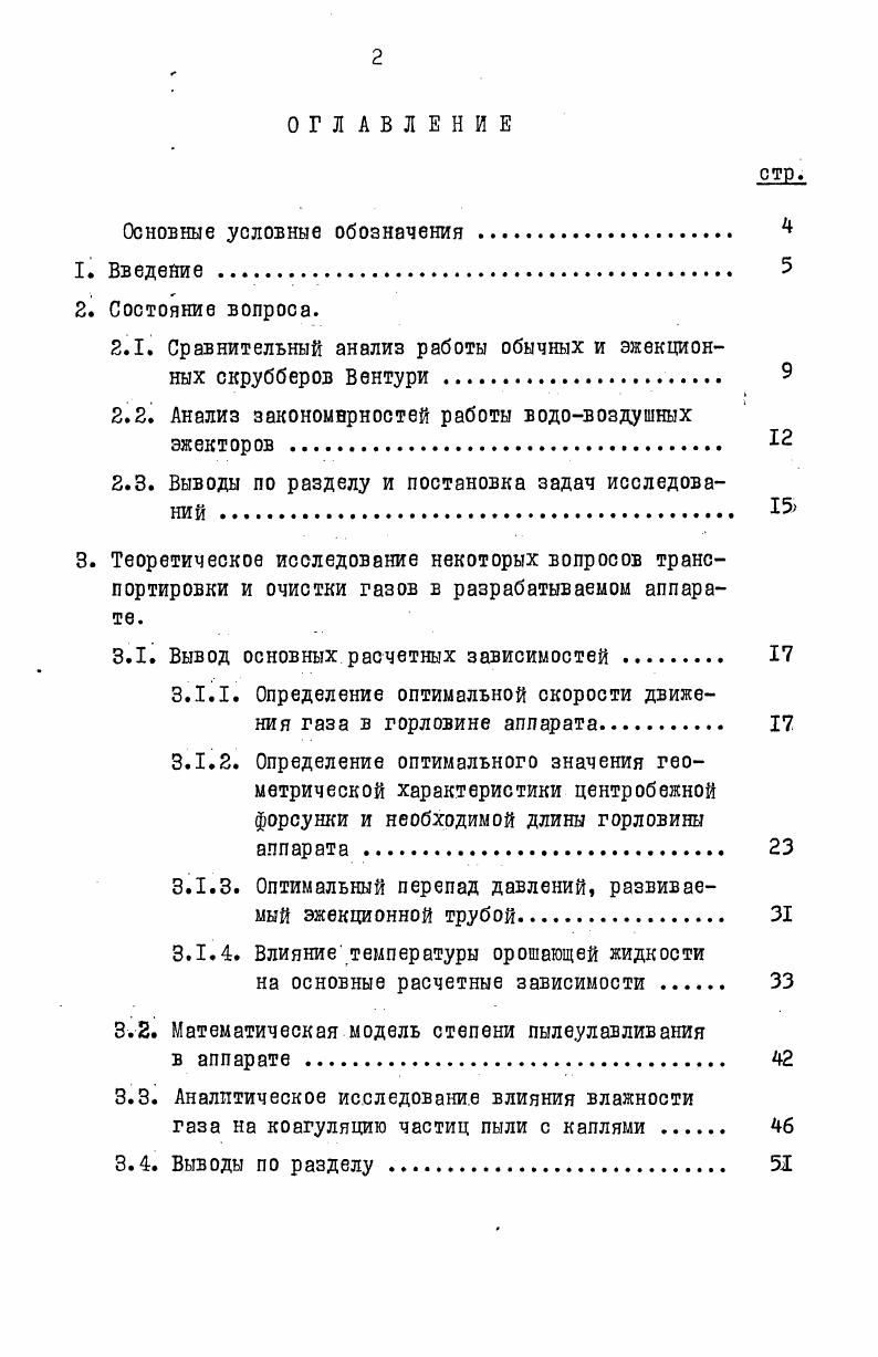 "2.1. Сравнительный анализ работы обычных и эжекцион
