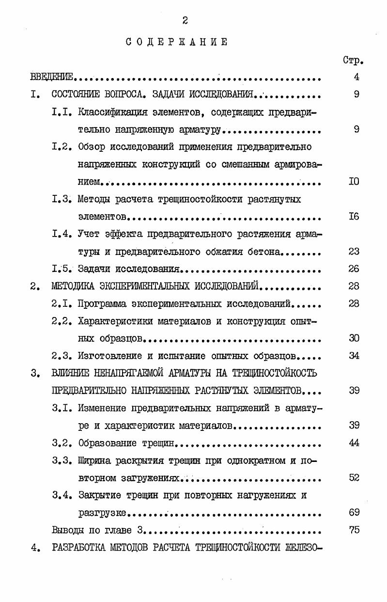 "1. СОСТОЯНИЕ ВОПРОСА. ЗАДАЧИ ИССЛЕДОВАНИЯ. . 