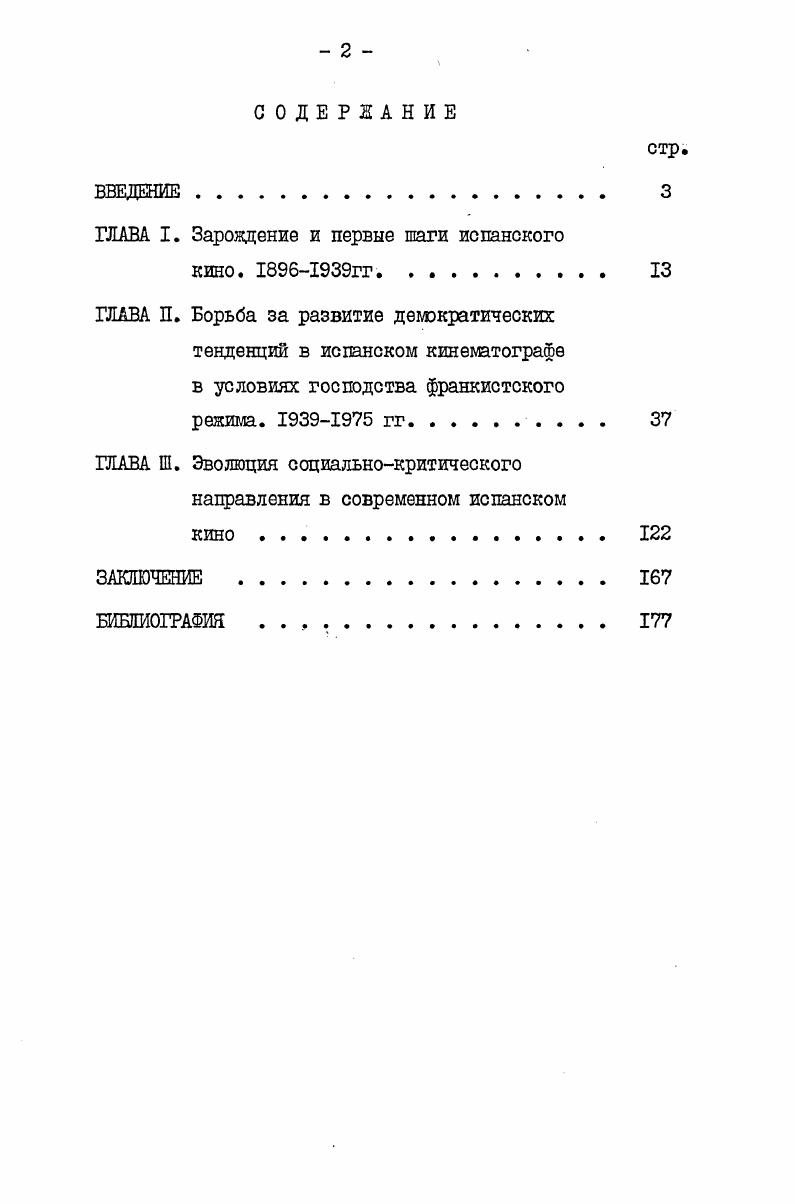 "ГЛАВА I. Зарождение и первые шаги испанского