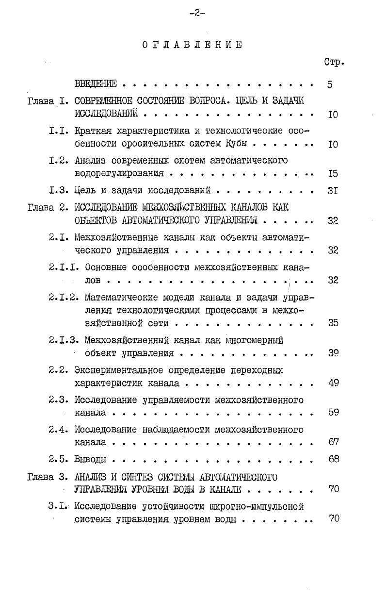 "Глава I. СОВРЕМЕННОЕ СОСТОЯНИЕ ВОПРОСА. ЦЕЛЬ И ЗАДАЧИ
