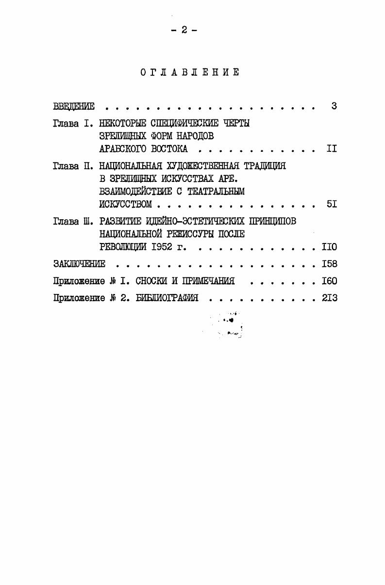 "нейшим временам , воскрешение Осириса символично, поскольку герой утомленный сердцем в результате перенесенных им страданий, становится повелителем умерших, спускаясь в подземное царство. Возможно, что столь неожиданное совпадение не случайно и что оно, возможно, позволяет предположить родственность арабского мистериального действа с его древним предшественником. Большая часть представлений Тазийе уже как театральнодраматическое действие была написана и поставлена, как отмечалось, в Персии, но его варианты существовали и исполнялись на арабском и турецком языках в разных странах Ближнего и Среднего Востока. 