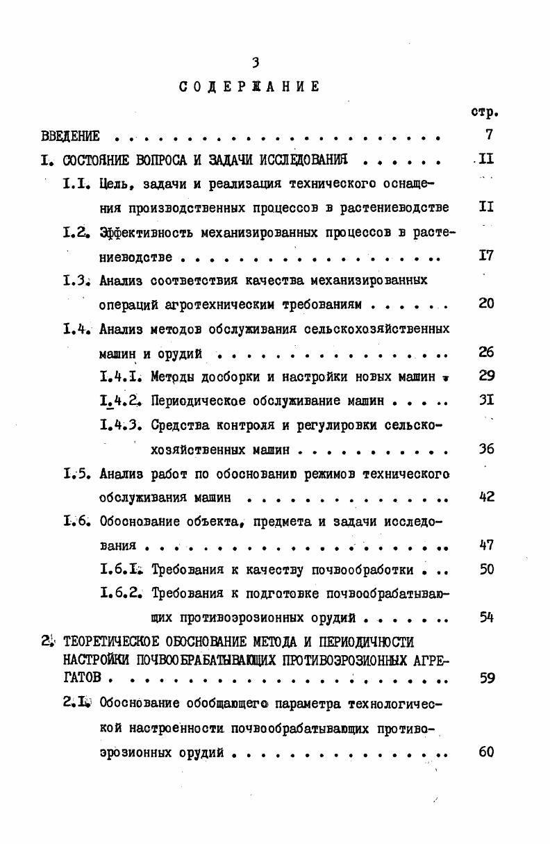 "I. СОСТОЯНИЕ ВОПРОСА И ЗАДАЧИ ИССЛЕДОВАНИЯ II