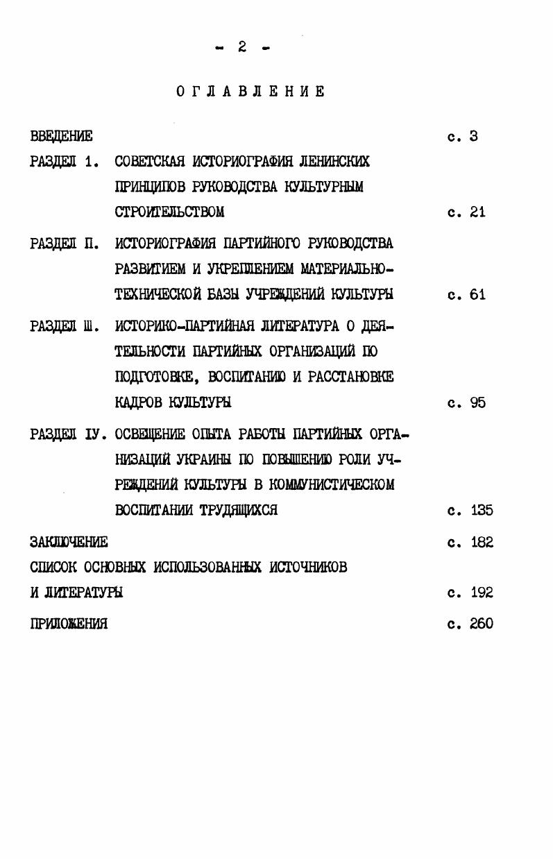 "СПИСОК ОСНОВШХ ИСПОЛЬЗОВАНИЙ ИСТОЧНИКОВ