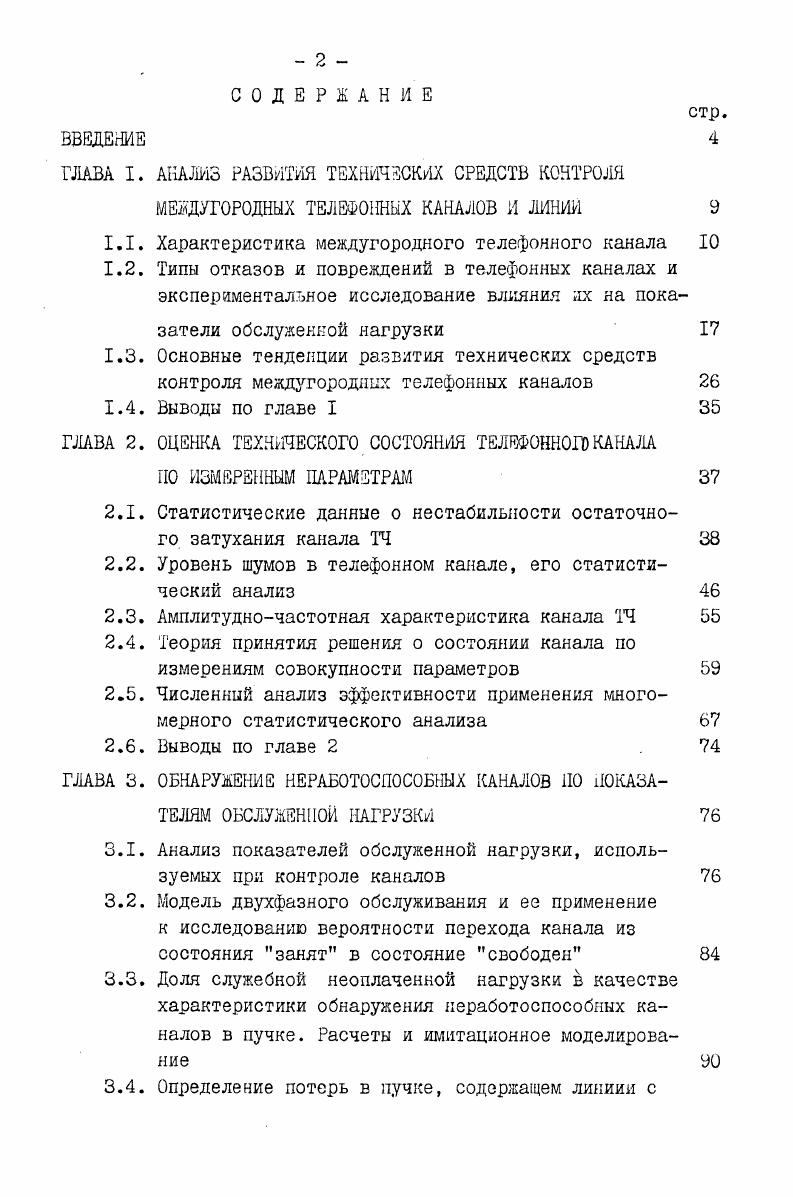 "ГЛАВА I. АНАЛИЗ РАЗВИТИЯ ТЕХНИЧЕСКИХ СРЕДСТВ КОНТРОЛЯ