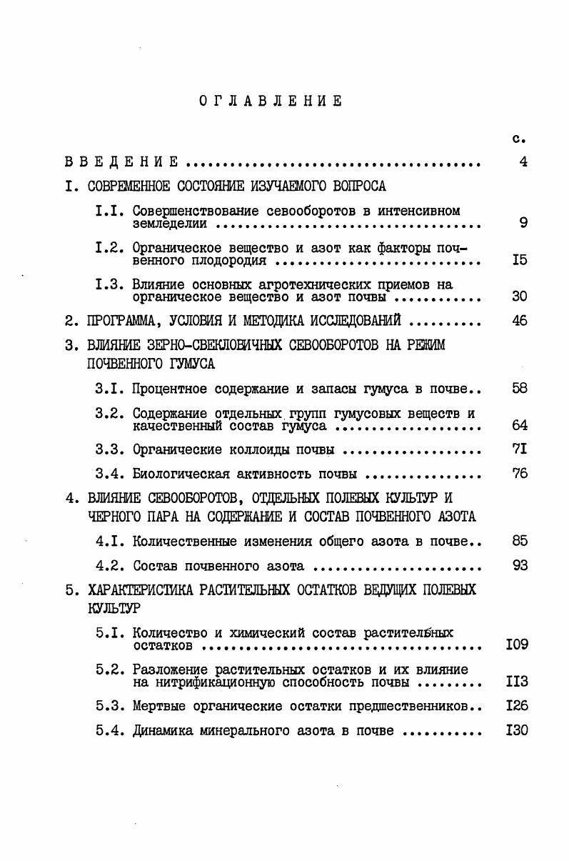 "1. СОВРЕМЕННОЕ СОСТОЯНИЕ ИЗУЧАЕМОГО ВОПРОСА