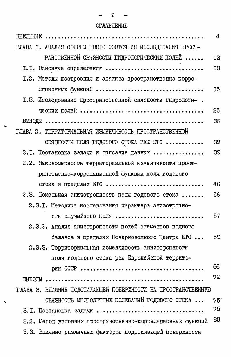"1.2. Методы построения и анализа пространственнокорреляционных функций. 