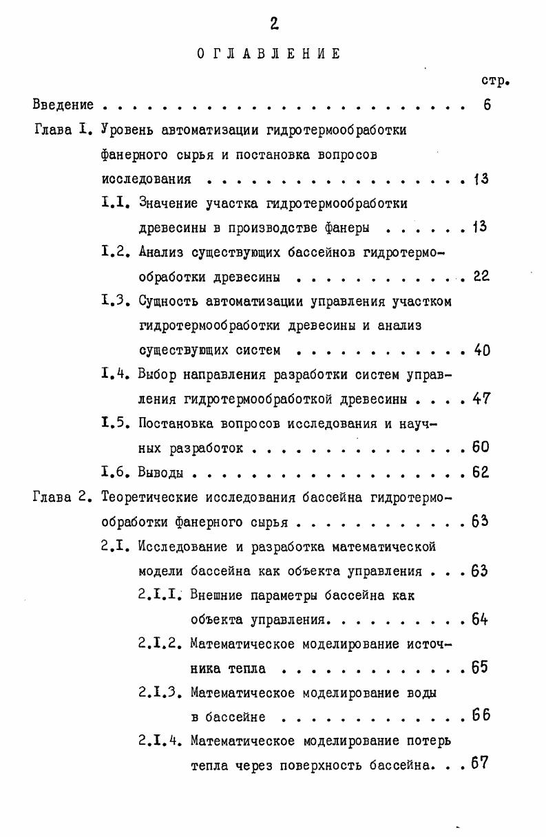 Допустимая температура воды в бассейнах при гидротермической обработке сырья