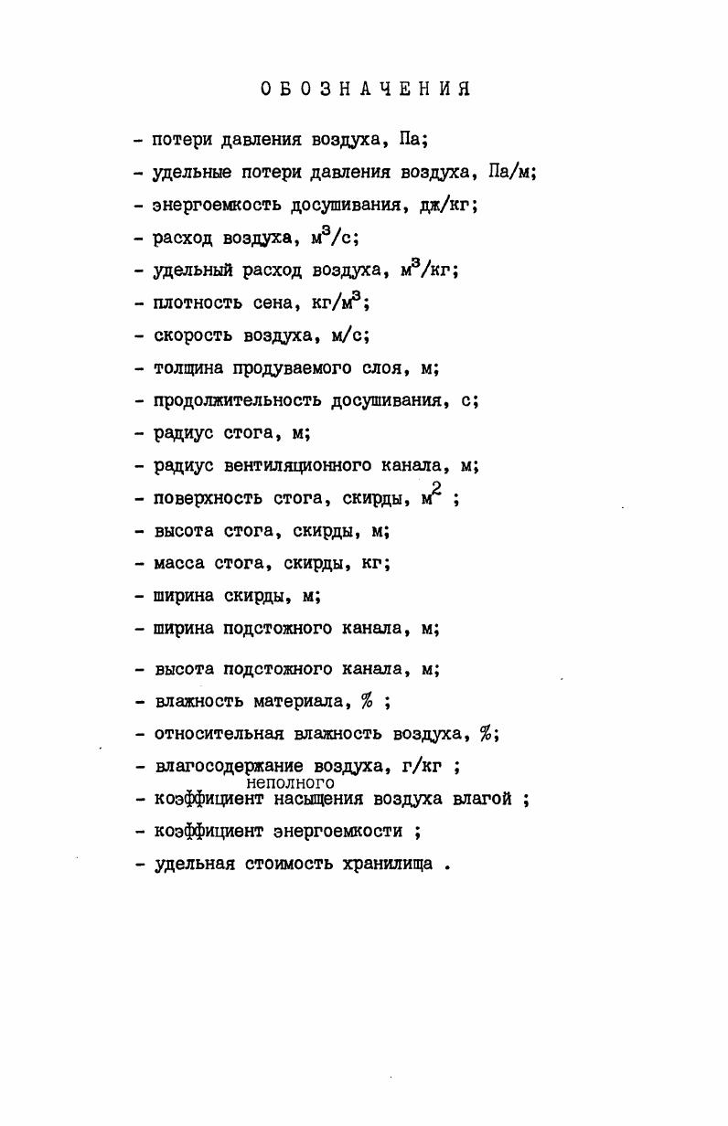 "1. СОСТОЯНИЕ ВОПРОСА ДОШИВАНИЯ СЕНА АКТИВНЫМ
