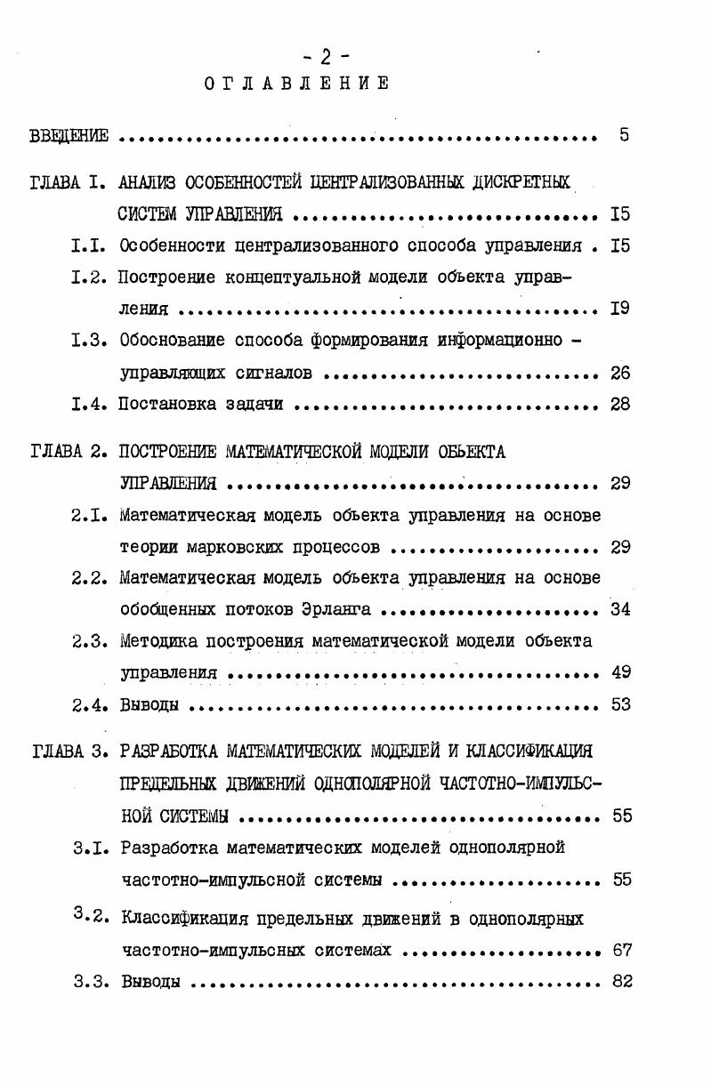 "ГЛАВА I. АНАЛИЗ ОСОБЕННОСТЕЙ ЦЕНТРАЛИЗОВАННЫХ ДИСКРЕТНЫХ