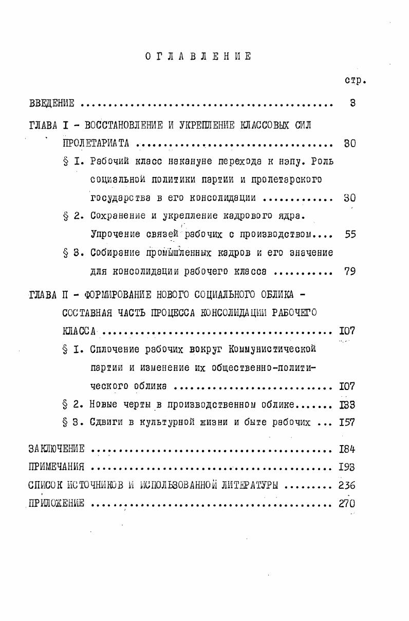 "ГЛАВА I  ВОССТАНОВЛЕНИЕ И УКРЕПЛЕНИЕ КЛАССОВЫХ СИЛ