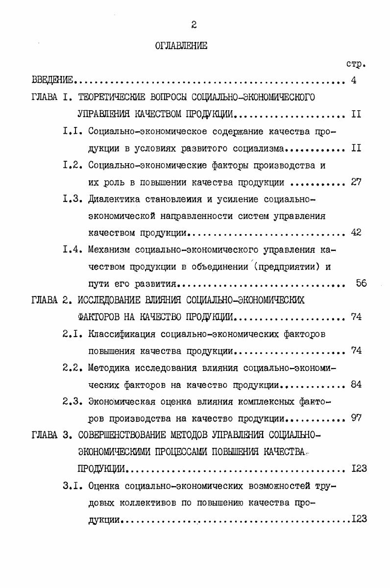 "ГЛАВА I. ТЕОРЕТИЧЕСКИЕ ВОПРОСЫ СОЦИАЛЬНОЭКОНОМИЧЕСКОГО