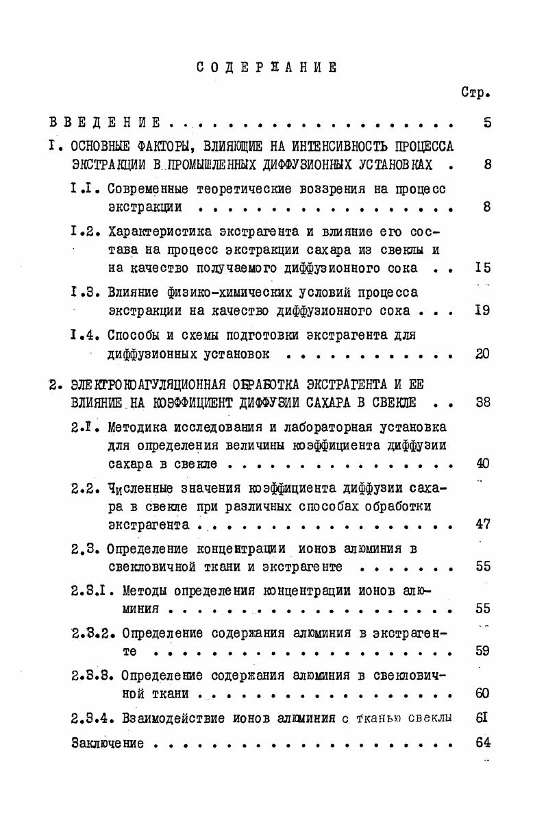 "1. ОСНОВНЫЕ ФАКТОРЫ, ВЛИЯЮЩИЕ НА ИНТЕНСИВНОСТЬ ПРОЦЕССА