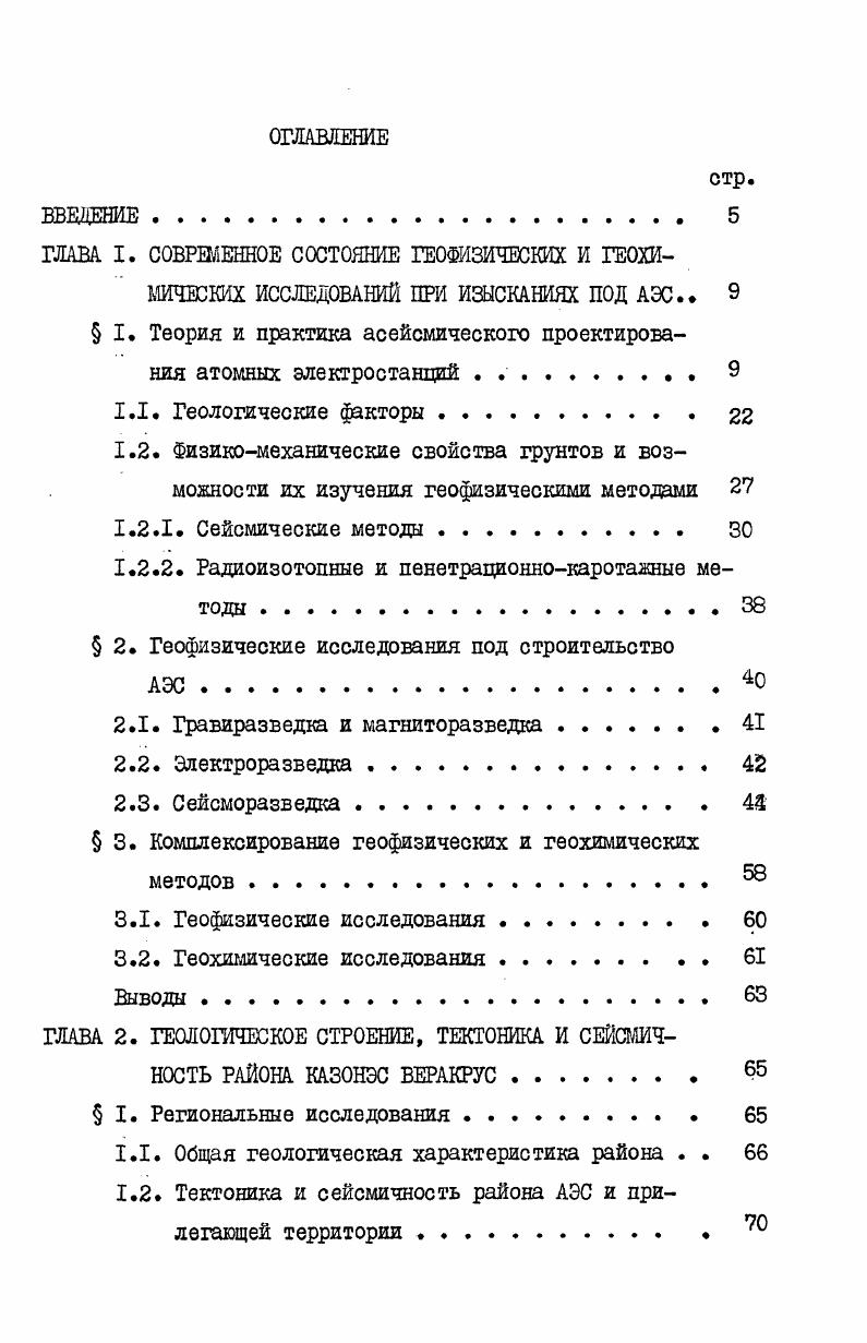 "1.2.2. Радиоизотопные и пенетрационнокаротажные методы 