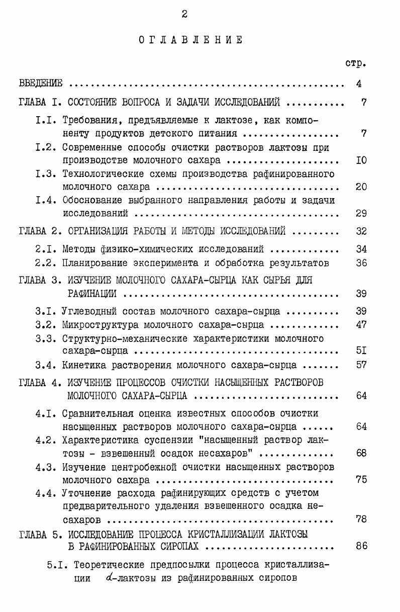 "ГЛАВА I. СОСТОЯНИЕ ВОПРОСА И ЗАДАЧИ ИССЛЕДОВАНИЙ 