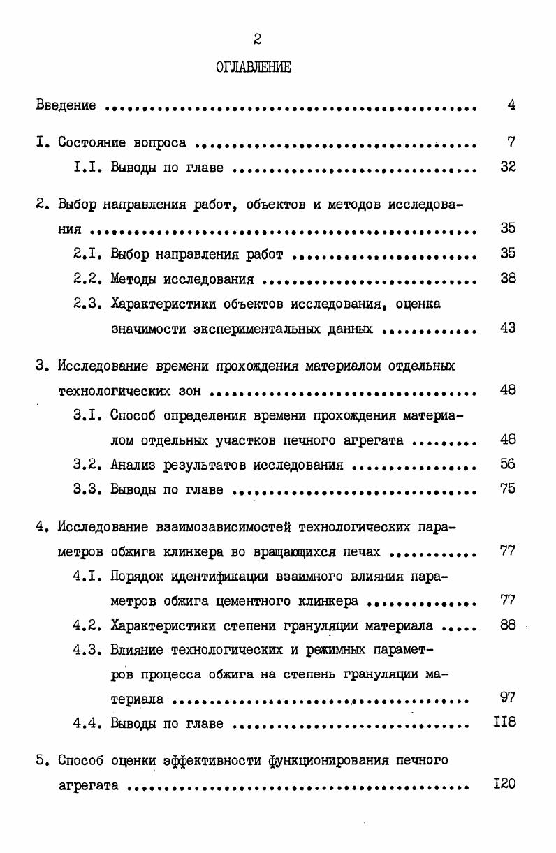 "2. Выбор направления работ, объектов и методов исследования 