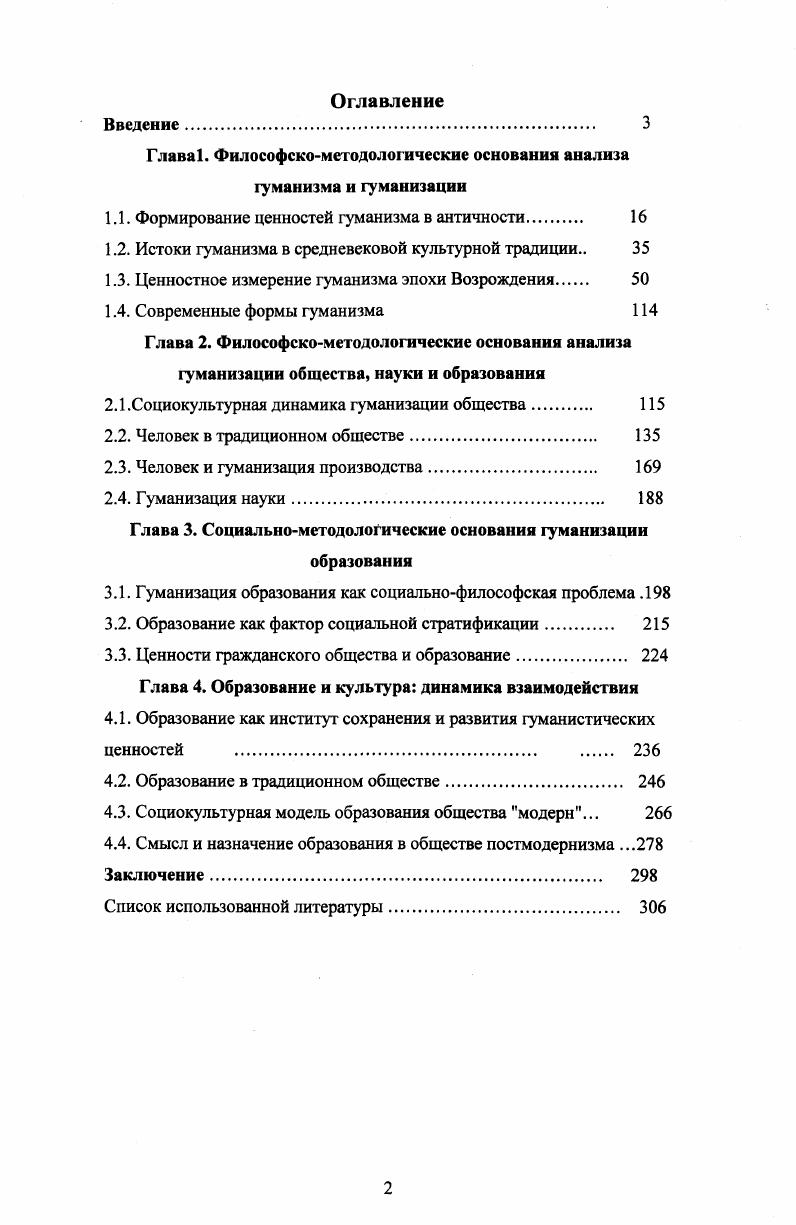 "Глава 1. Философскометодологические основания анализа гуманизма и гуманизации