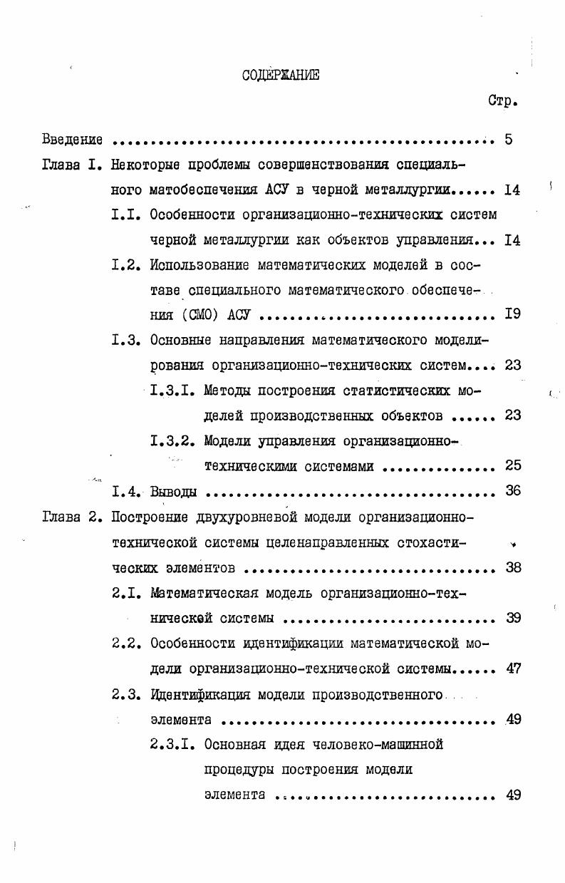 "1.1. Особенности организационнотехнических систем