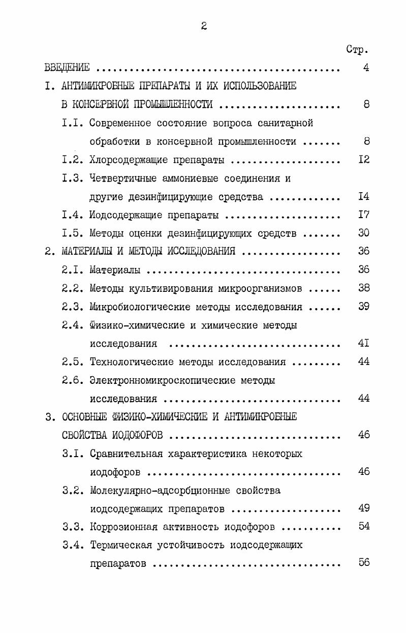 "1. АНТИМИКРОБНЫЕ ПРЕПАРАТЫ И ИХ ИСПОЛЬЗОВАНИЕ