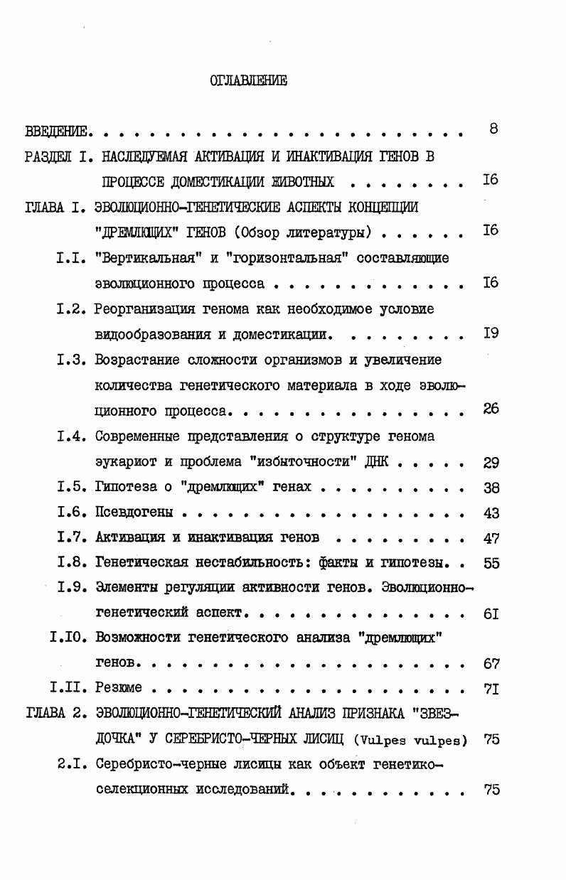 "РАЗДЕЛ I. НАСЛЕДУЕМАЯ АКТИВАЦИЯ И ИНАКТИВАЦИЯ ГЕНОВ В